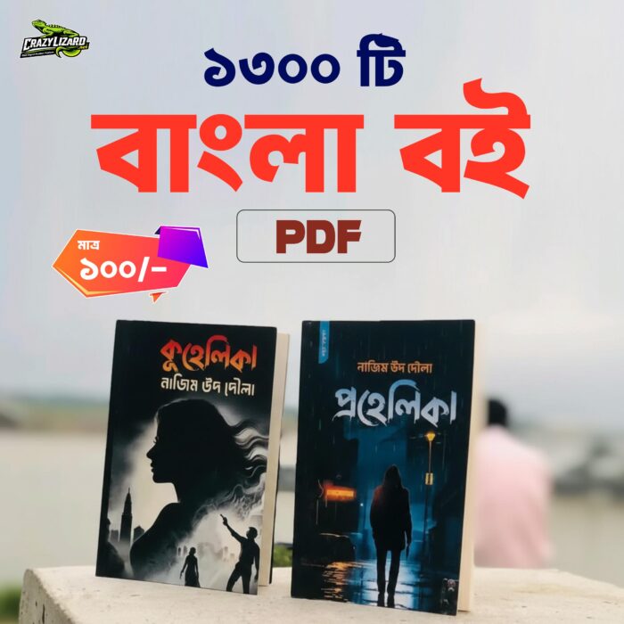 1300 Bangla books 1300 Bangla books